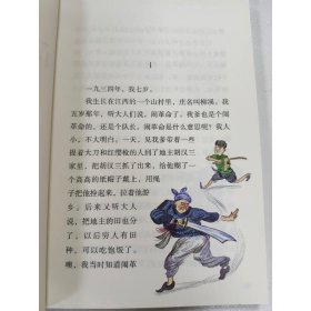 红小鬼故事会(2辑)(全14册)