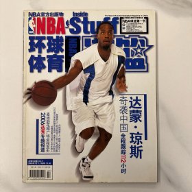 灌篮2006年7月下 选秀刊