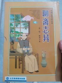聊斋志异邮票专辑第一组