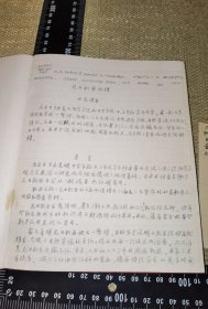 《约1958年的“尼日利亚地理”这本书（未知出版了没），作者的手稿、初稿或草稿的老本子》（字迹非常工整，非常专业的地理专家学者/另外还有一页序稿的草稿等/目前只写到第书籍的104页，还没写完，图片拍不完/懂的买家自鉴）