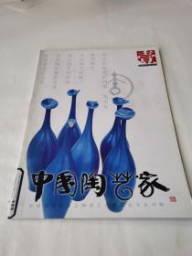 中国陶艺家：1（2003年/创刊号）