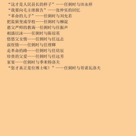 任弼时交往纪实