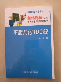 平面几何100题