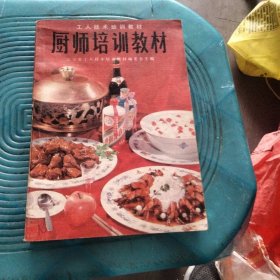 厨师培训教材