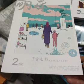 萌芽杂志2024年2月总第752期