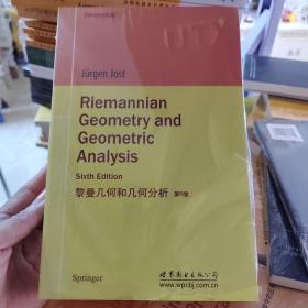 黎曼几何和几何分析（第6版）