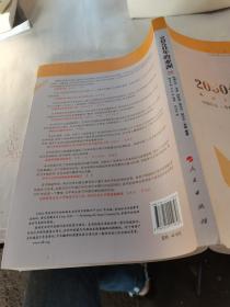 新兴市场译丛：2050年的亚洲