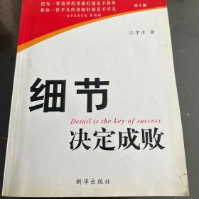 细节决定成败