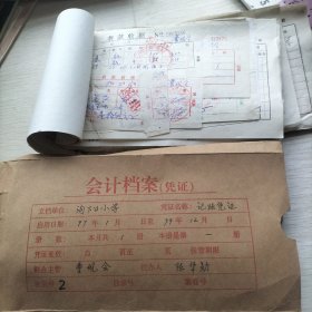 1997-1-1999-12年莒南县沟下口小学老单据3本