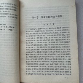 第二次世界大战史（上册+下册）