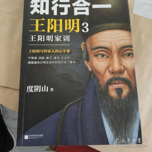 知行合一王阳明3:王阳明家训