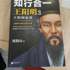 知行合一王阳明3:王阳明家训