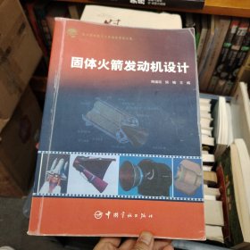 固体火箭发动机设计