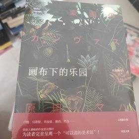 画布下的乐园