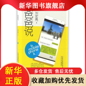 爸爸說(shuō) 劉宏亮 9787531568483 遼寧少兒