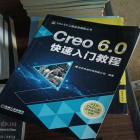 Creo 6.0快速入门教程