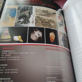 中国嘉德2012秋季拍卖会：天字十七号——乾隆御制宝腾腰刀