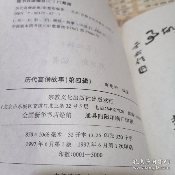 历代高僧故事（1-4册）