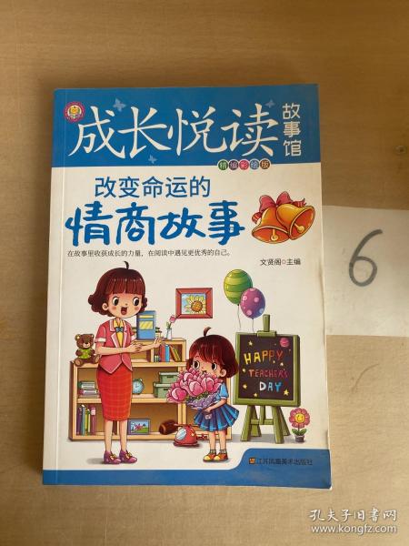 成长悦读故事馆（全8册）