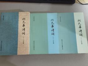 湘天华诗词2016专辑，2017专辑，2018专辑，共三册