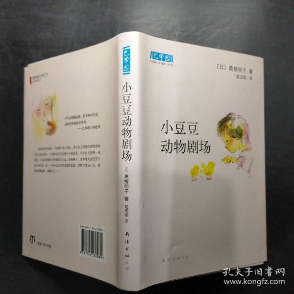 小豆豆动物剧场：新经典文库