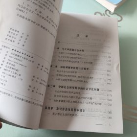 中国社会转型与意识形态问题。