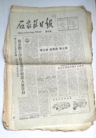1963年石家庄日报21份