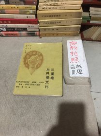 三星堆与巴蜀文化