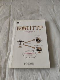图解HTTP