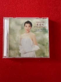 中国最佳女声 崔岩光 世界名曲发烧天碟 CD。无损刻录碟。特殊商品不退换。