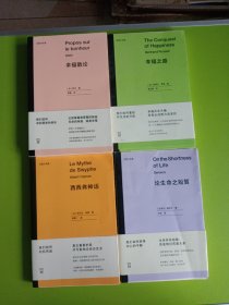 尤里卡文库：幸福散论（世界三大幸福论之一，法国高中哲学课指定阅读书目）、幸福之路、西西弗神话、论生命之短暂
四册合售