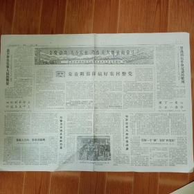 晋中报  1975年12月1日 到农村去，为三年普及大寨县而战  等    8开4版