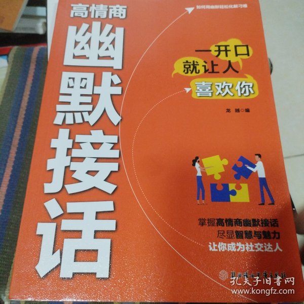 高情商幽默接话