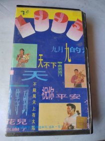 录像带：1995祝你平安卡拉OK