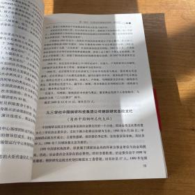 九三学社北京市区级及基层组织历史沿革【实物拍照现货正版】