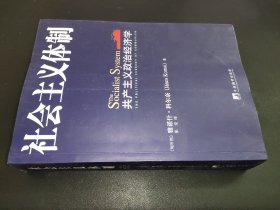 社会主义体制：共产主义政治经济学