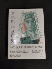 看电影，学历史