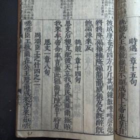 清中期木刻古籍《诗经》两册全，存下册，字大墨浓，赏心悦目