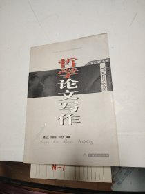 哲学论文写作