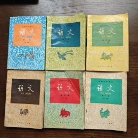 高级中学课本（必修） 语文 1-6