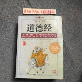 道德经（16开巨厚）