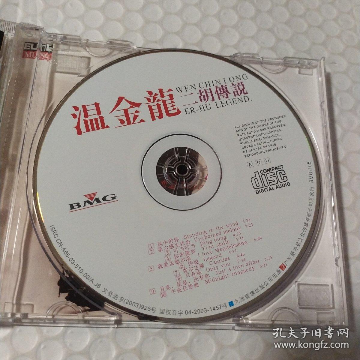 温金龙之二胡金赏 传说 1CD