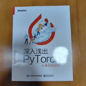 深入浅出PyTorch——从模型到源码