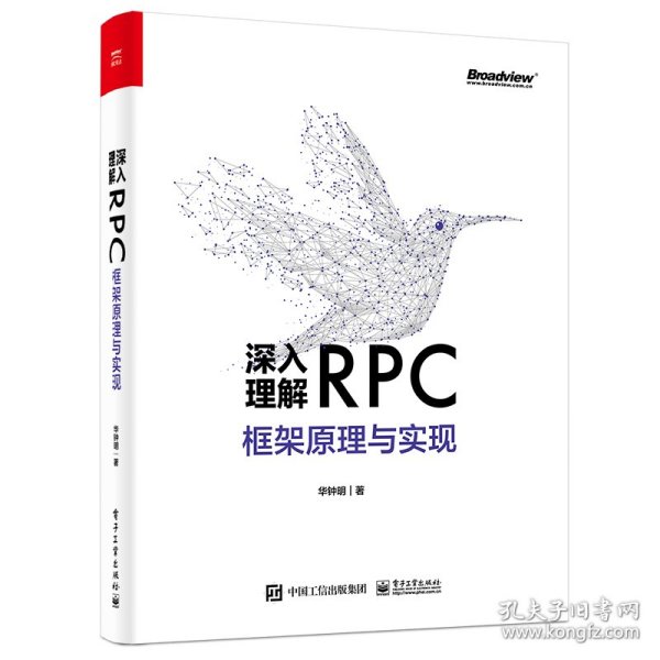 深入理解RPC框架原理与实现