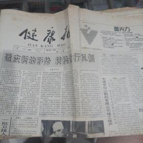 健康报1992年10月31日。