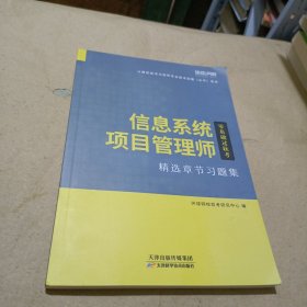 软考2020计算机技术与软件考试习题集《信息系统项目管理师》