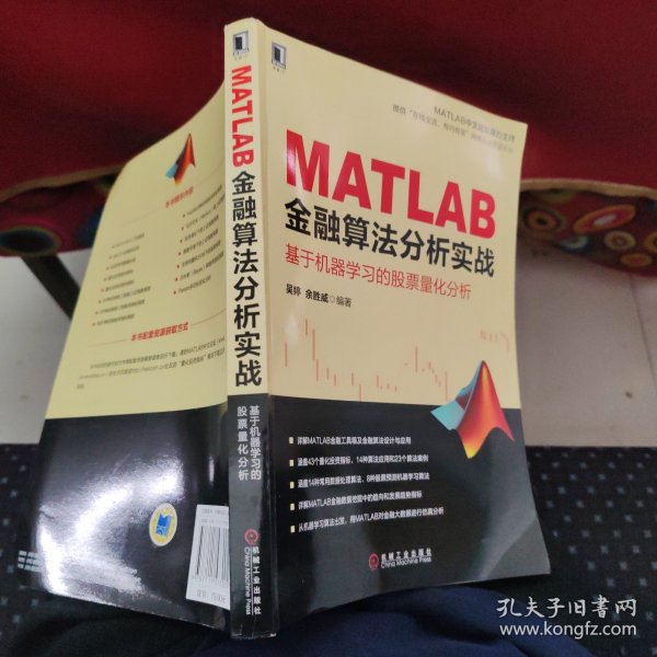 MATLAB金融算法分析实战 基于机器学习的股票量化分析