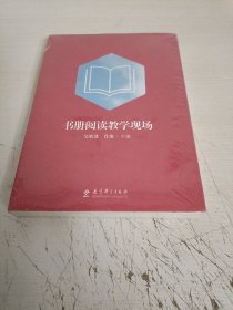 书册阅读教学现场