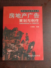 房地产广告策划与创作