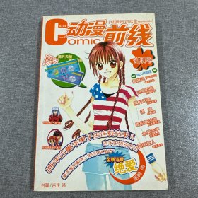 动漫前线 2002.9